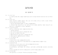 당직규정 당직규정